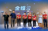 金蝶云ERP升級(jí)為金蝶云 顛覆傳統(tǒng)ERP理念